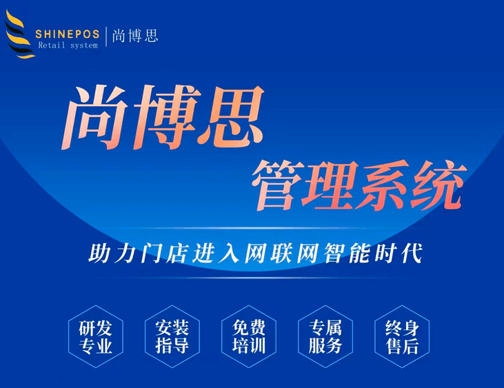 尚博思連鎖收銀系統(tǒng)：智能交接班功能，讓「錢賬不符」不再成為管理黑洞?