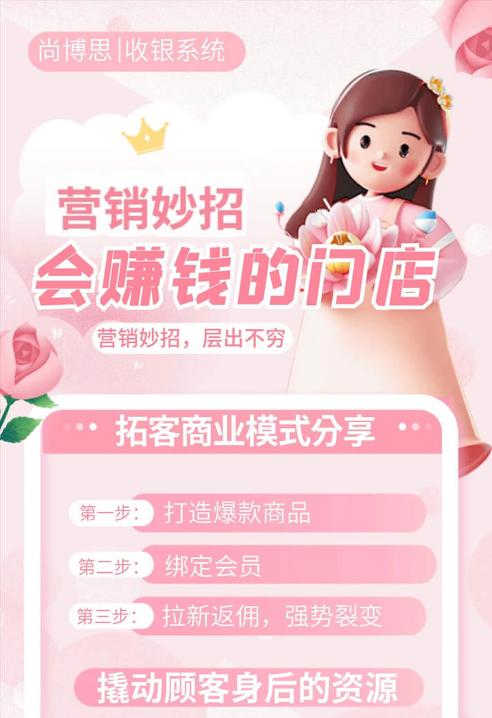 移動收銀新趨勢：尚博思助力連鎖門店高效運(yùn)營！